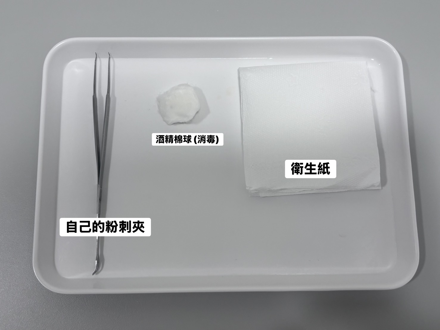 B-21 手技教學-戰痘清